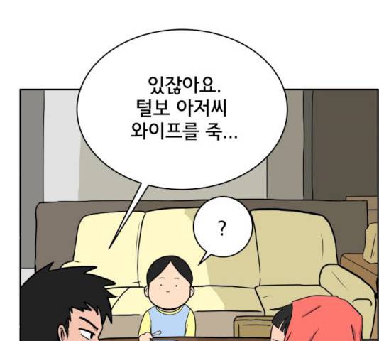 위아더좀비 26화 7