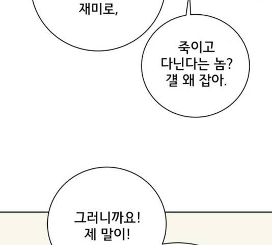 위아더좀비 26화 9