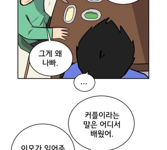 위아더좀비 26화 15