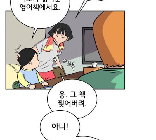 위아더좀비 26화 16
