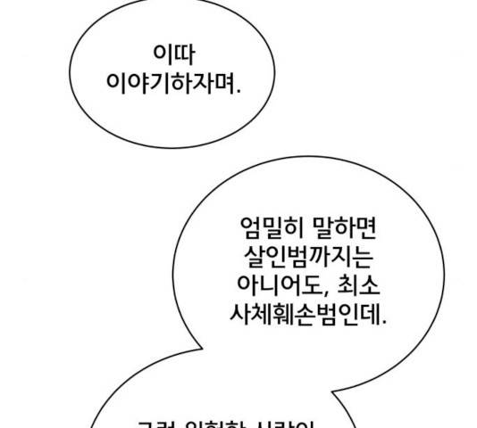 위아더좀비 26화 18