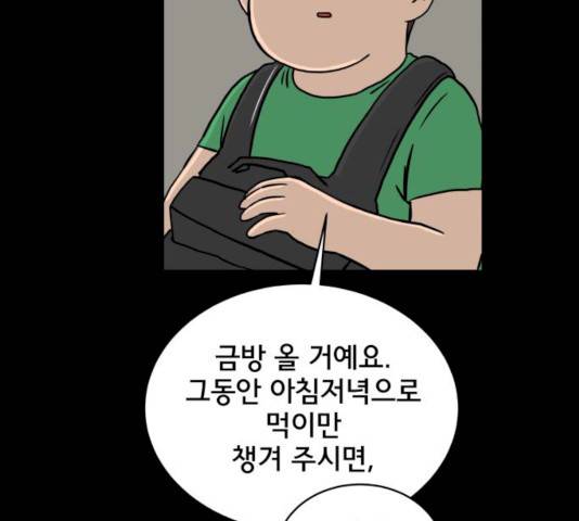 위아더좀비 26화 26