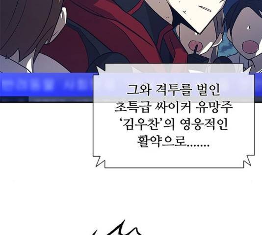 빌런투킬 25화 7