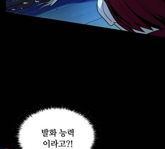 빌런투킬 25화 19