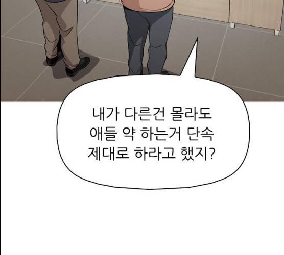 성인초딩 44화 3