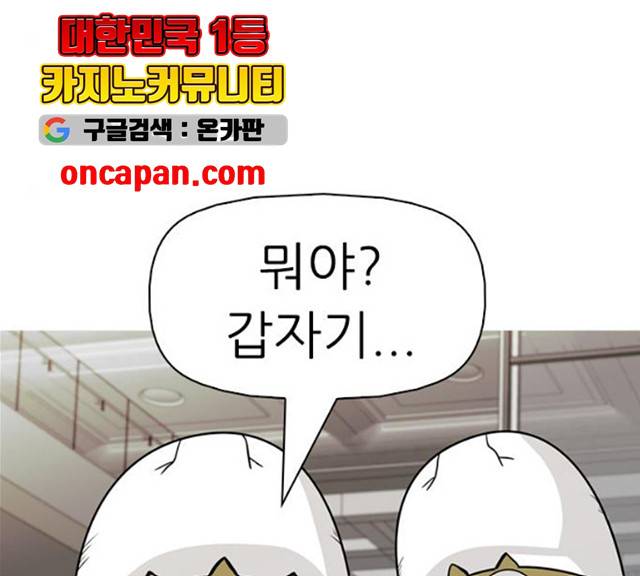 성인초딩 44화 4