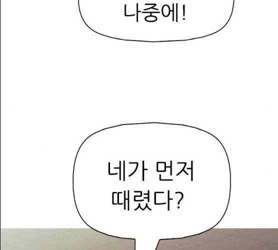 성인초딩 44화 6