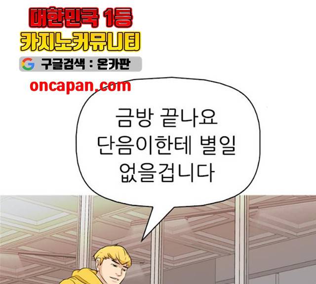 성인초딩 44화 12