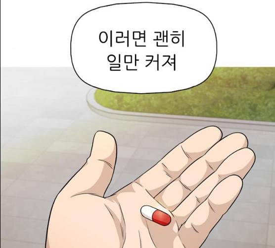 성인초딩 44화 25