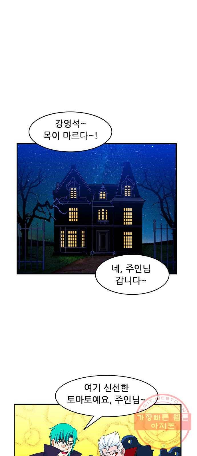 피로만땅 34. 참! 잘했어요 1