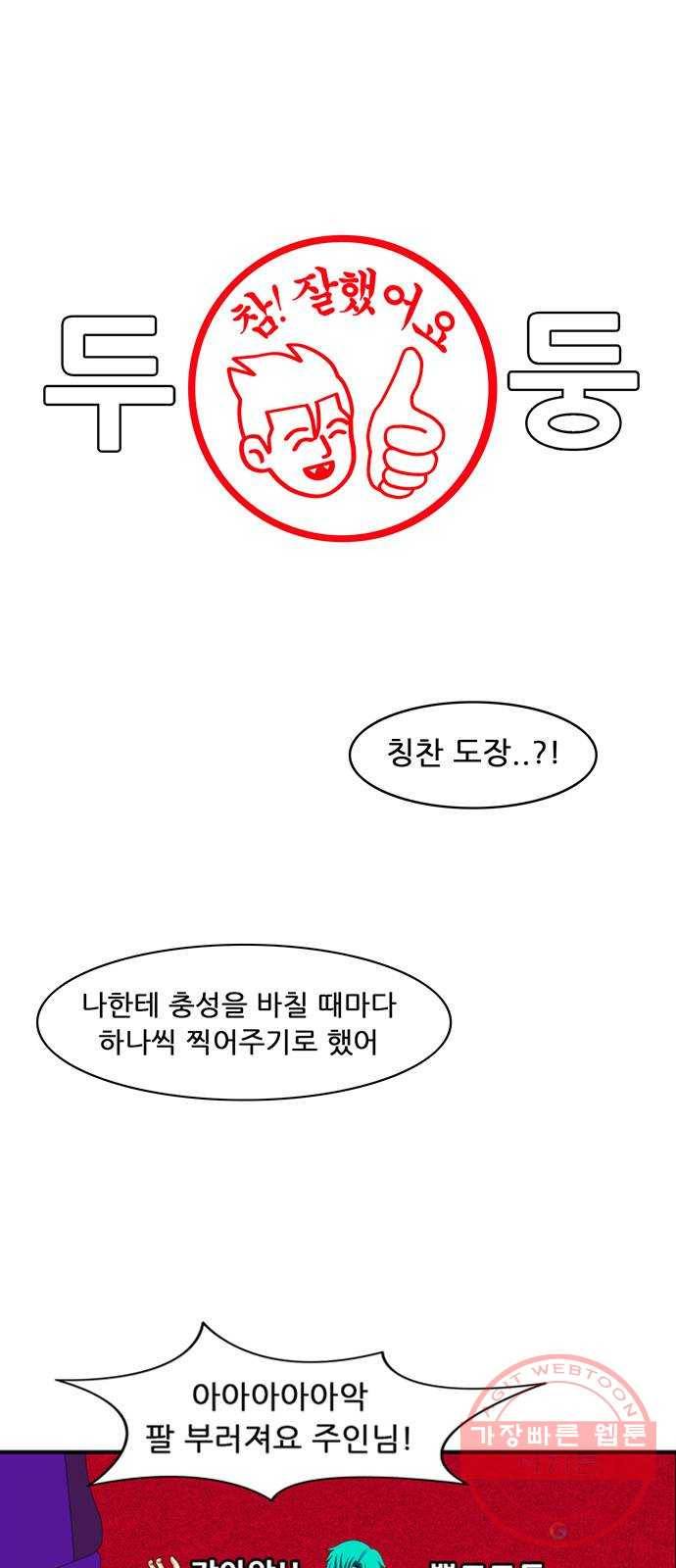 피로만땅 34. 참! 잘했어요 8