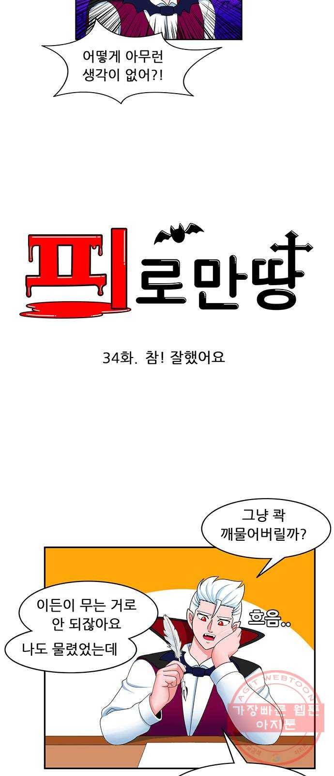 피로만땅 34. 참! 잘했어요 11