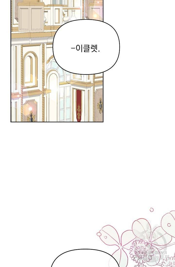 기간한정 공주님 44화 2