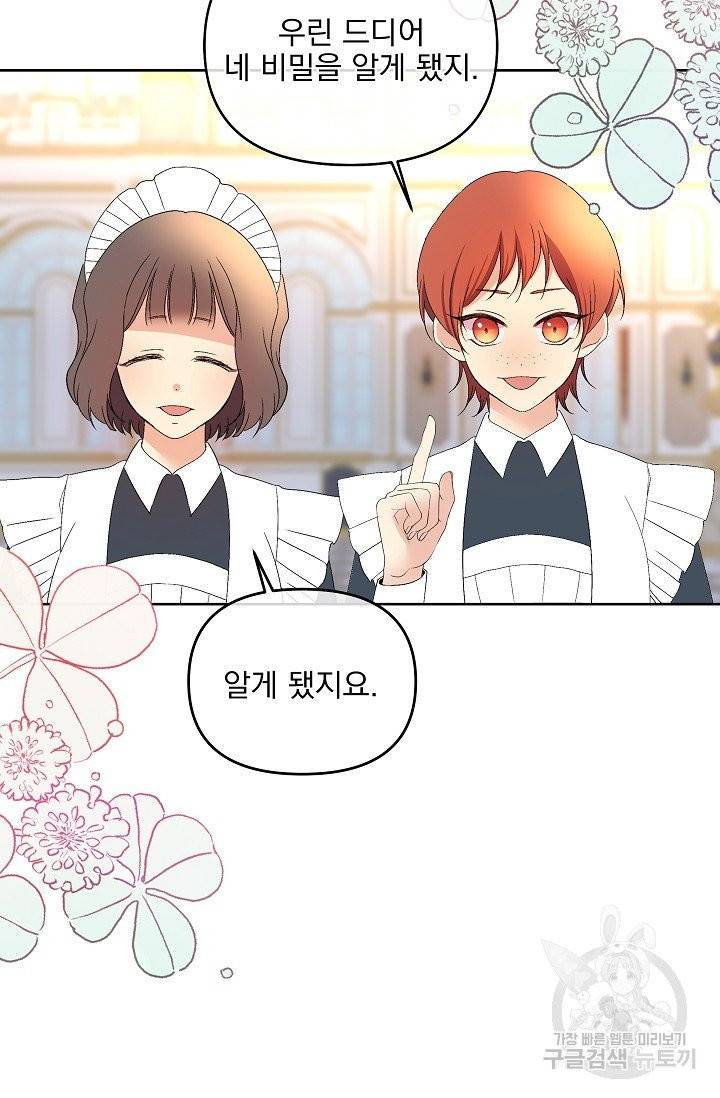 기간한정 공주님 44화 3