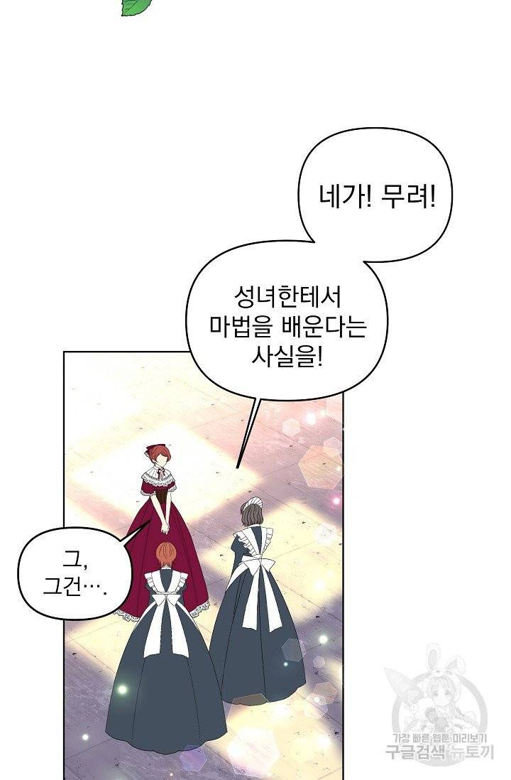 기간한정 공주님 44화 6