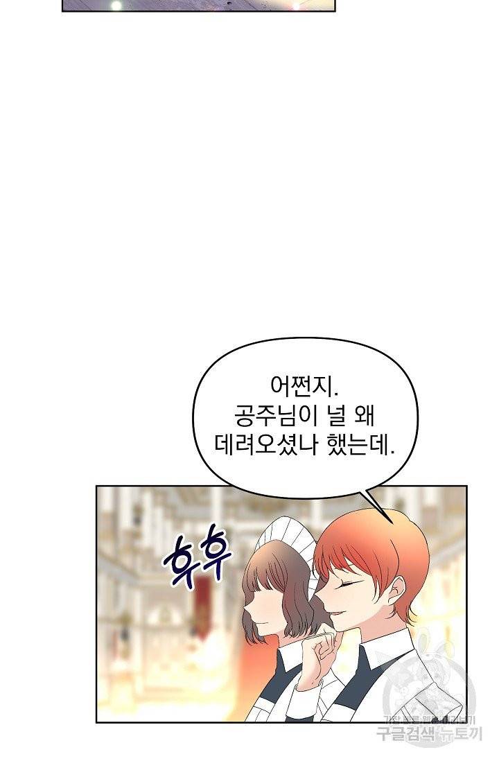 기간한정 공주님 44화 7
