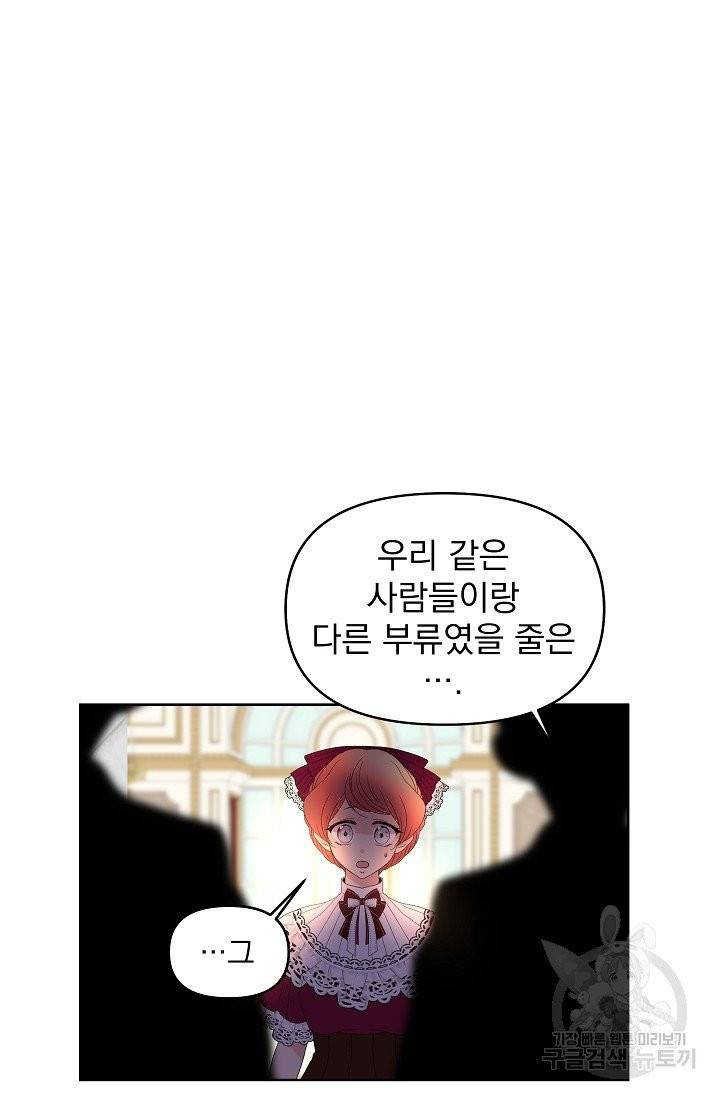 기간한정 공주님 44화 8