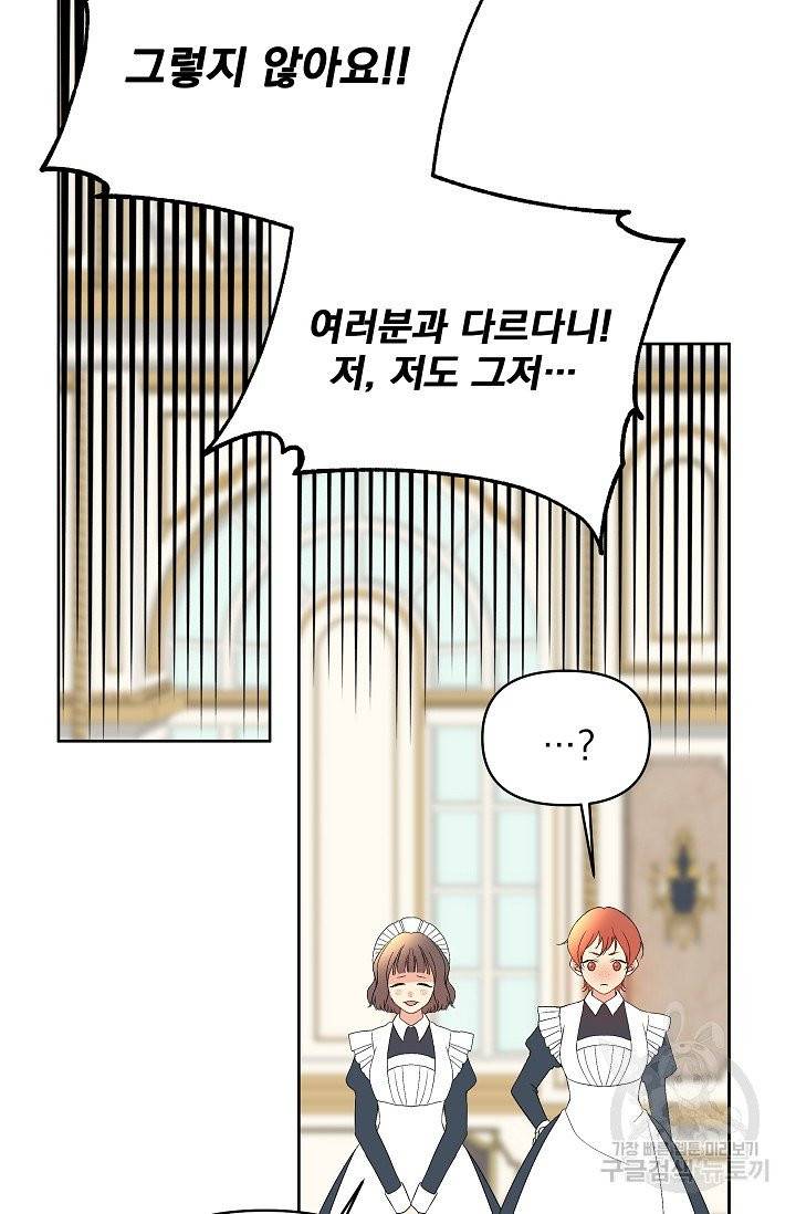 기간한정 공주님 44화 10