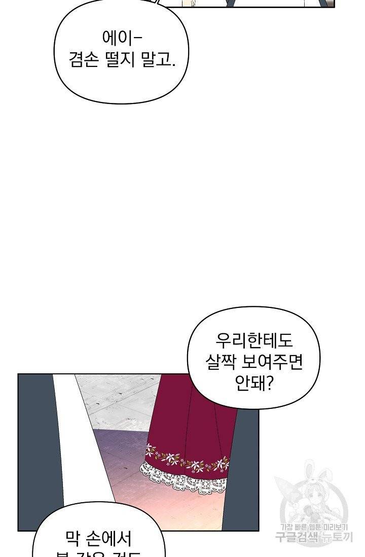 기간한정 공주님 44화 11