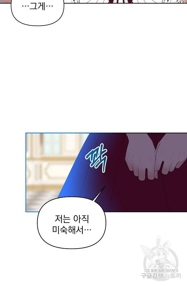 기간한정 공주님 44화 13