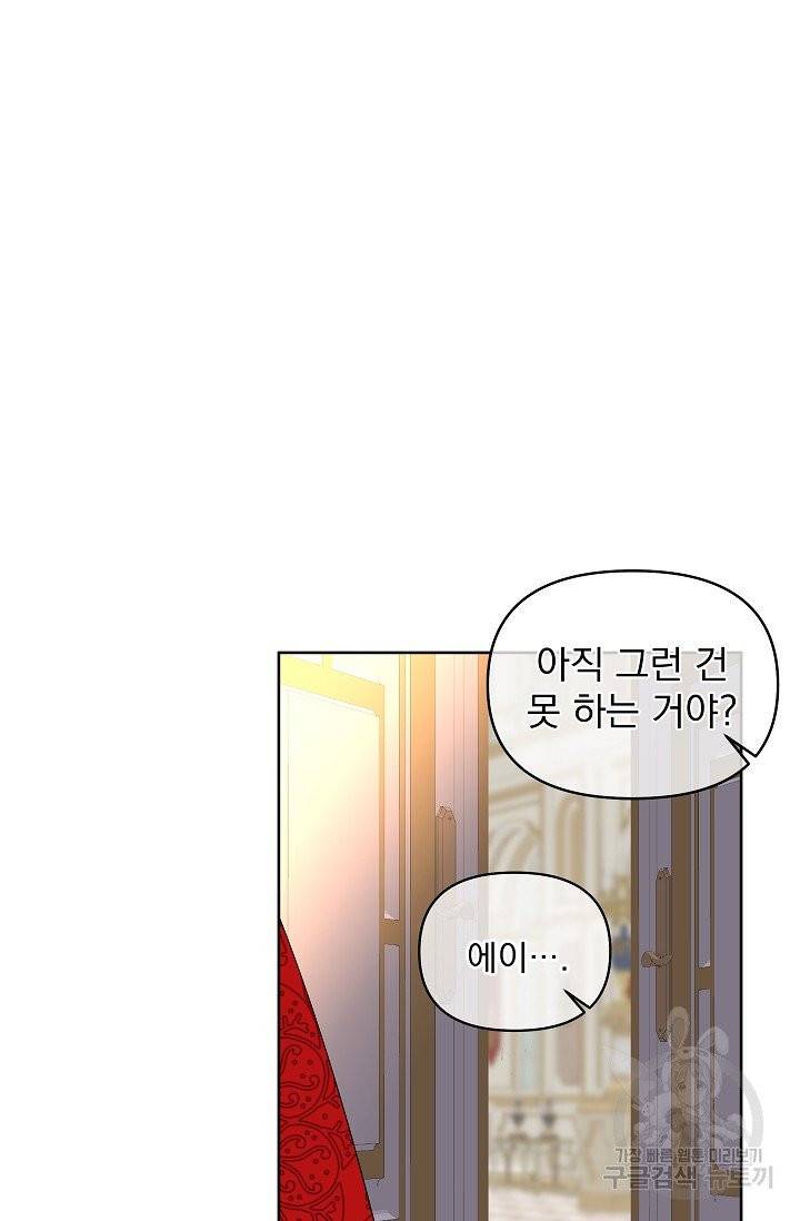기간한정 공주님 44화 14