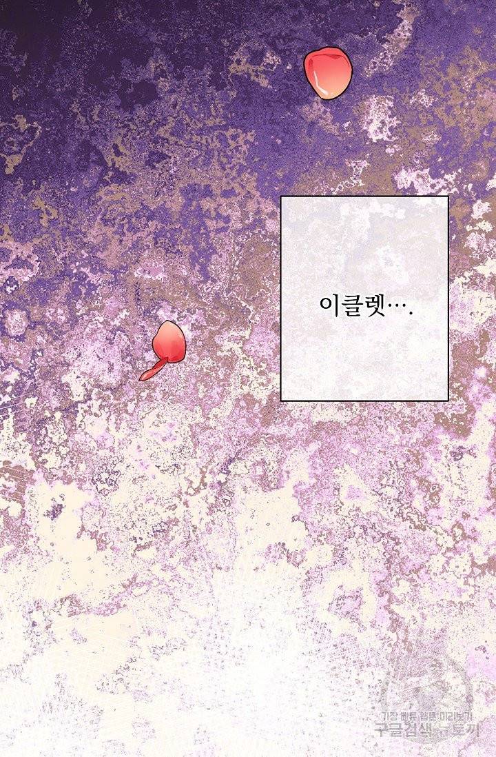 기간한정 공주님 44화 17