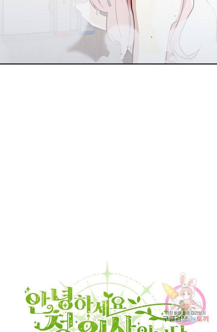 안녕하세요, 정원사입니다 6화 2