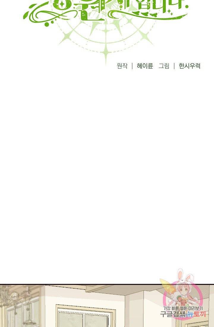 안녕하세요, 정원사입니다 6화 3