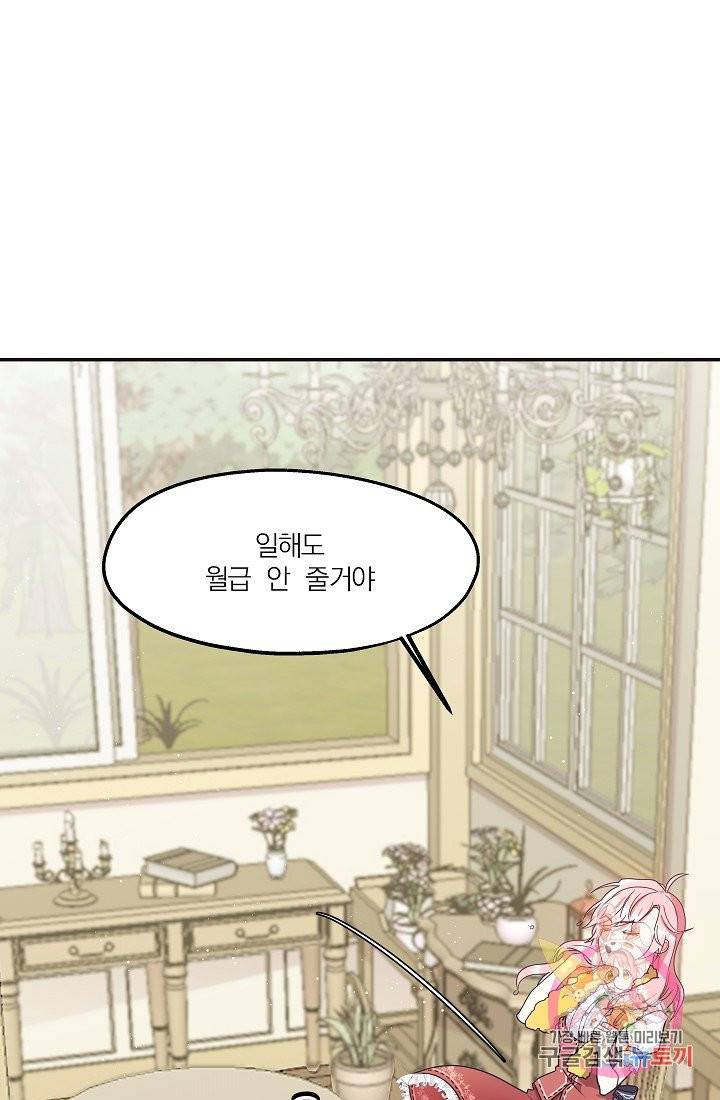 안녕하세요, 정원사입니다 6화 9