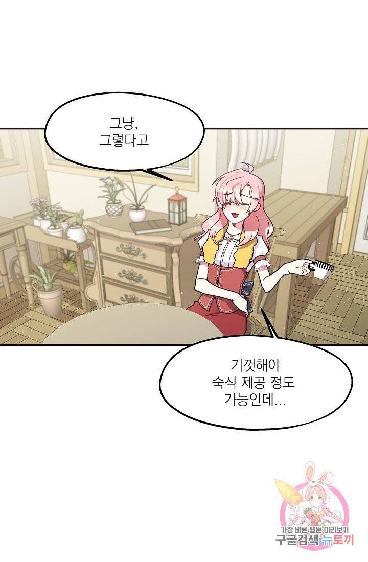 안녕하세요, 정원사입니다 6화 12