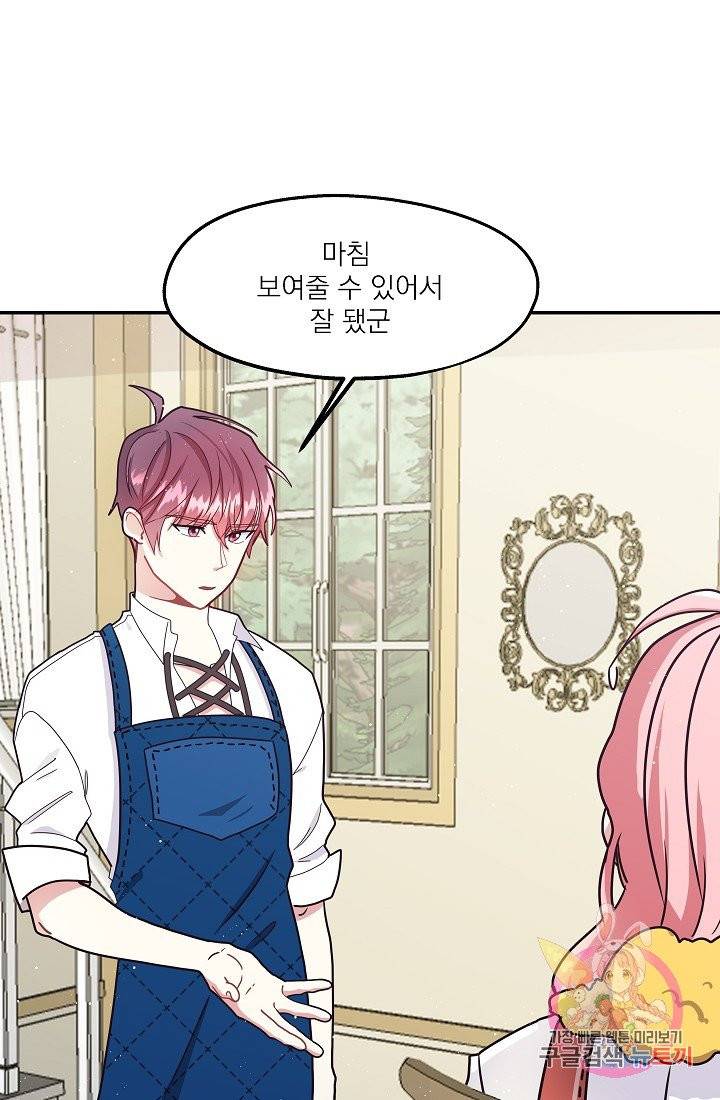 안녕하세요, 정원사입니다 6화 16