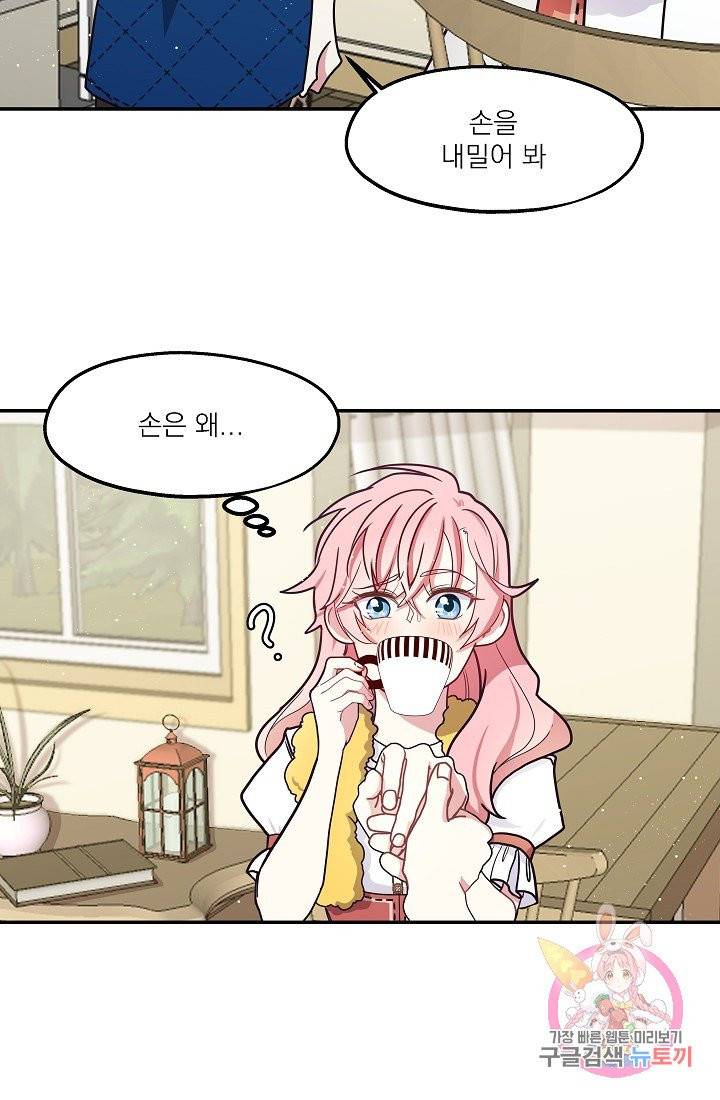 안녕하세요, 정원사입니다 6화 17