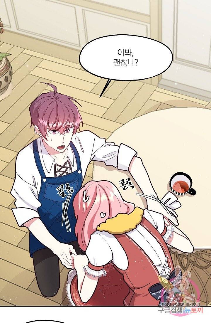 안녕하세요, 정원사입니다 6화 24