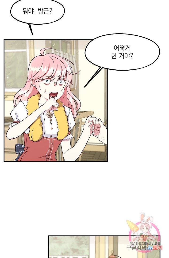 안녕하세요, 정원사입니다 6화 25