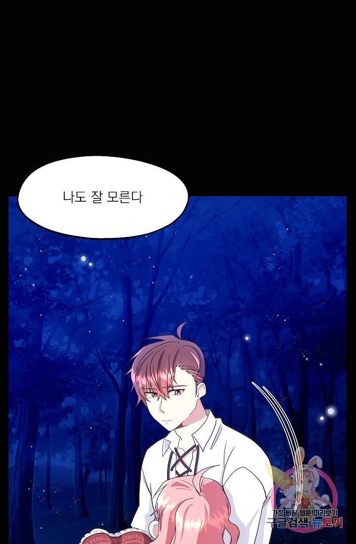 안녕하세요, 정원사입니다 6화 27