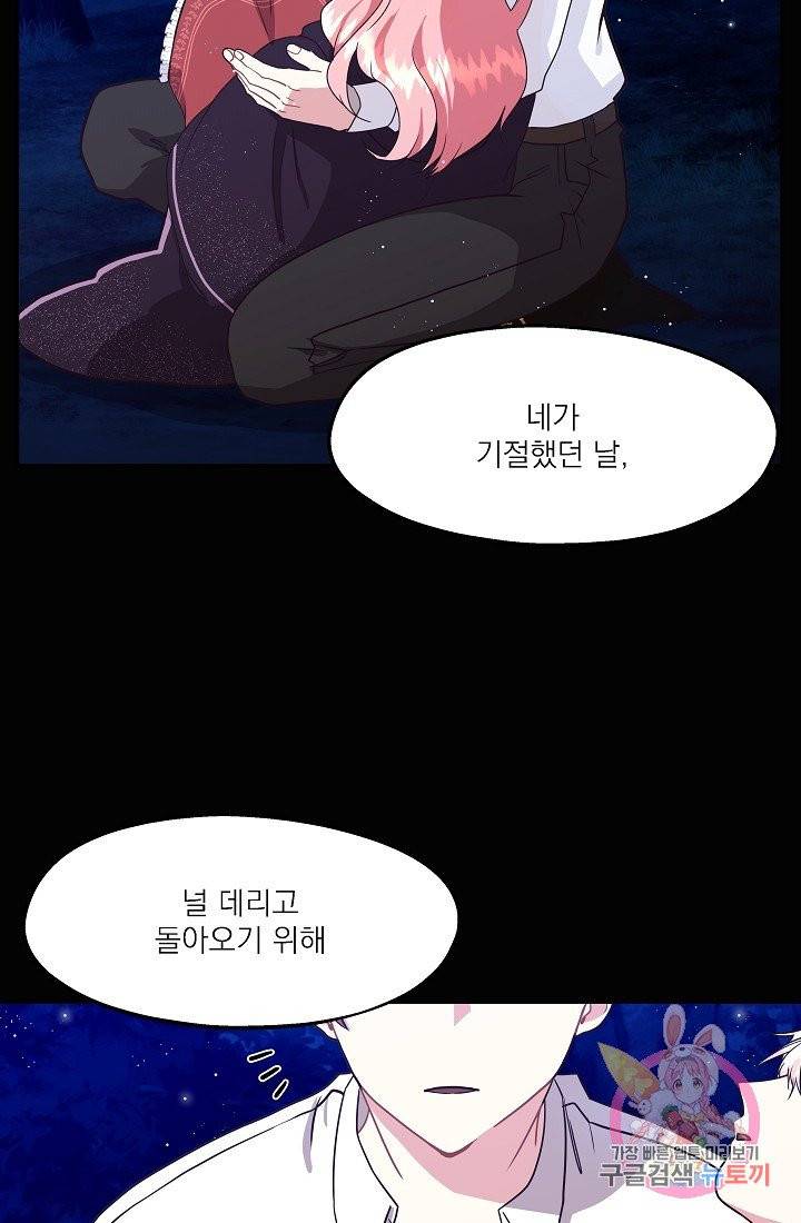 안녕하세요, 정원사입니다 6화 28