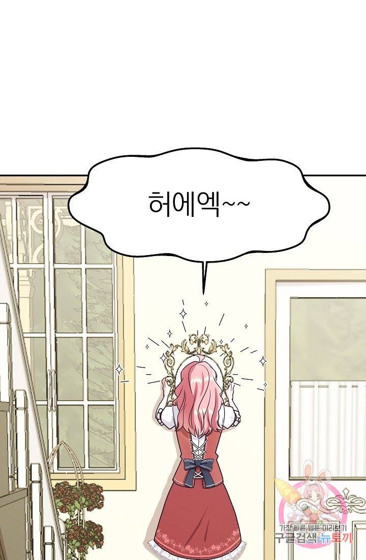 안녕하세요, 정원사입니다 6화 32