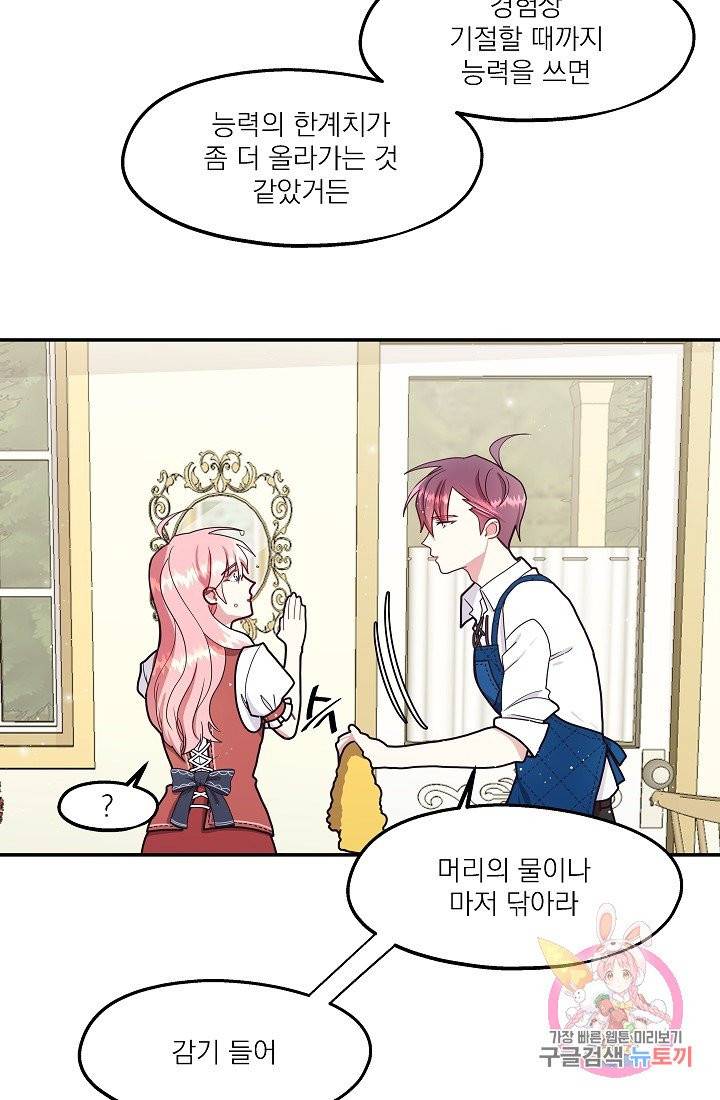 안녕하세요, 정원사입니다 6화 35