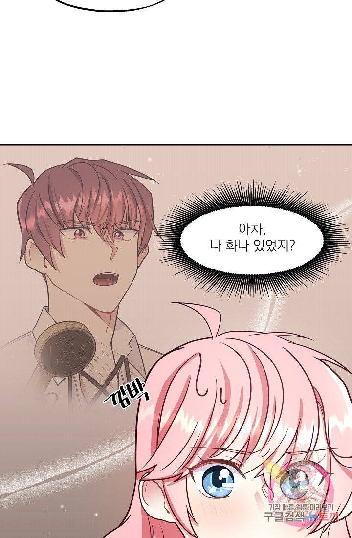 안녕하세요, 정원사입니다 6화 36
