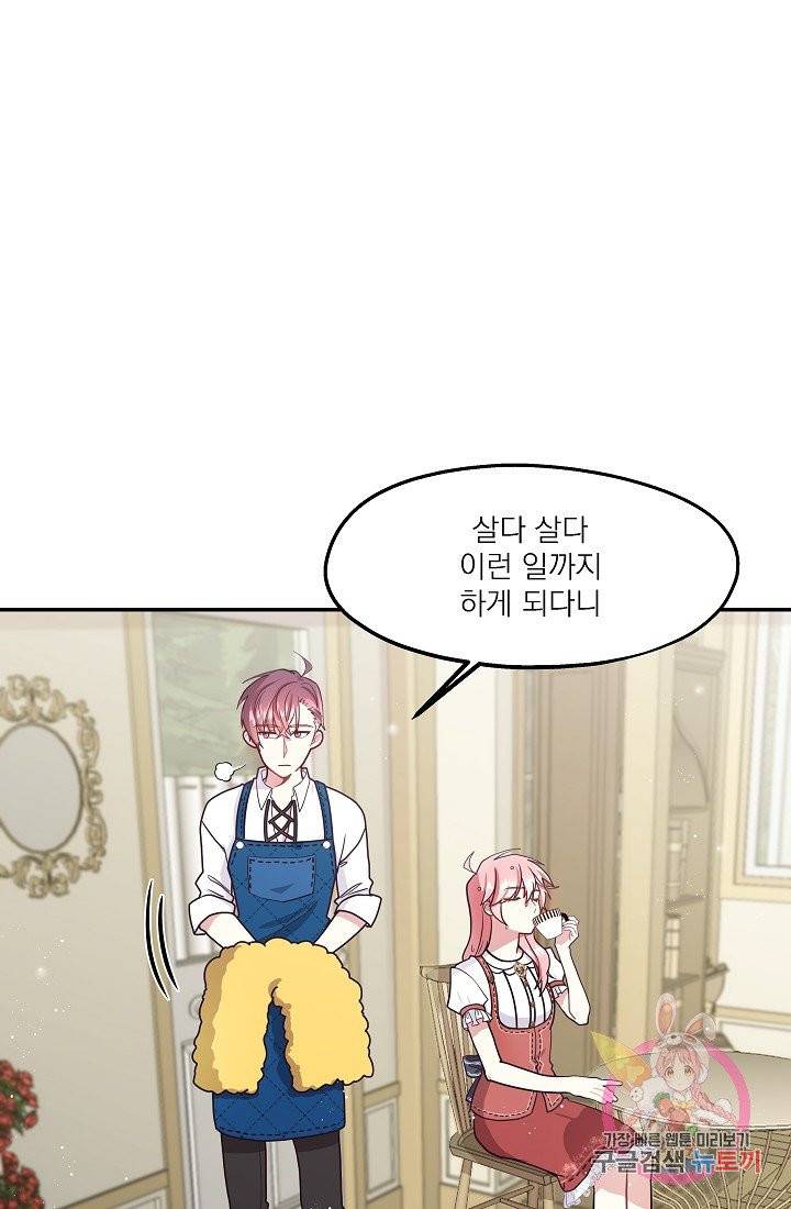 안녕하세요, 정원사입니다 6화 40