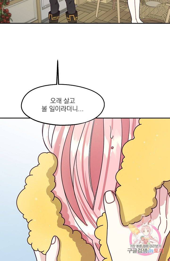 안녕하세요, 정원사입니다 6화 41