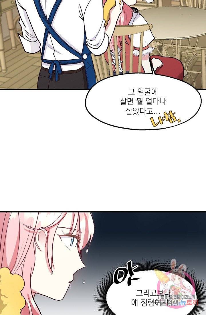 안녕하세요, 정원사입니다 6화 43