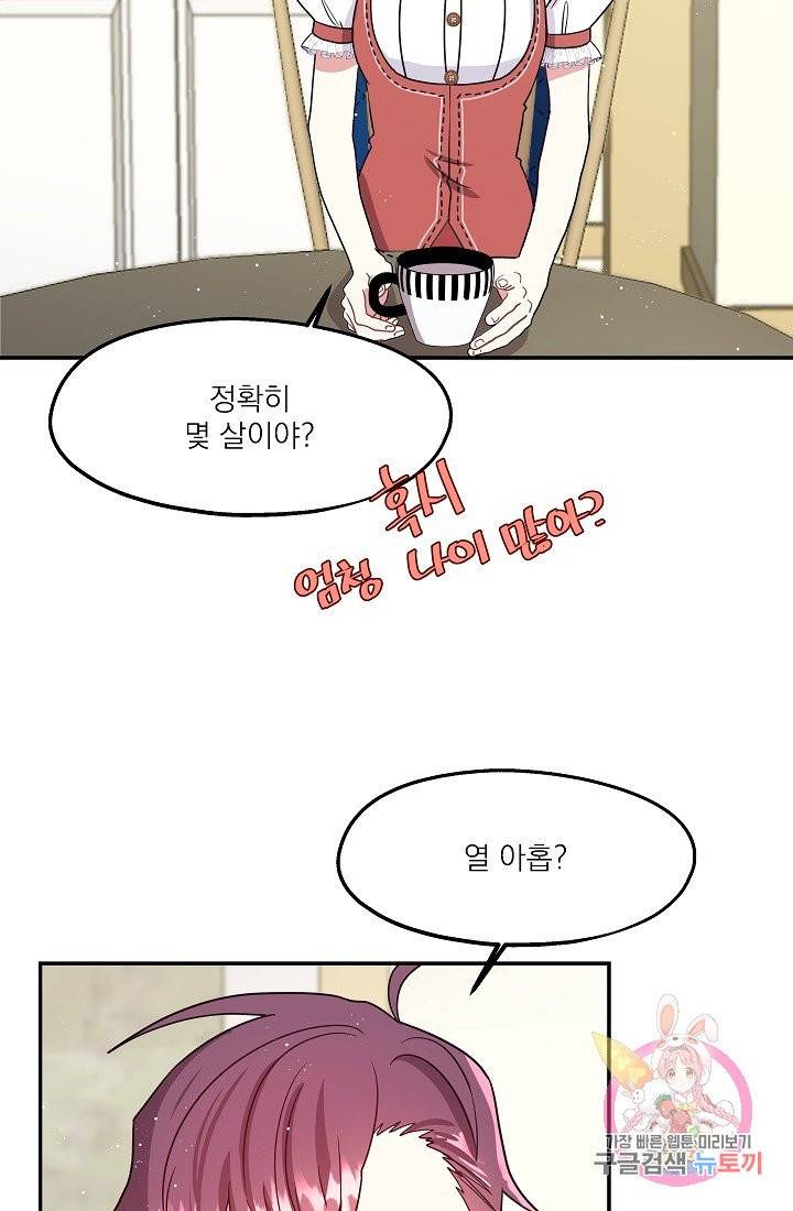 안녕하세요, 정원사입니다 6화 45