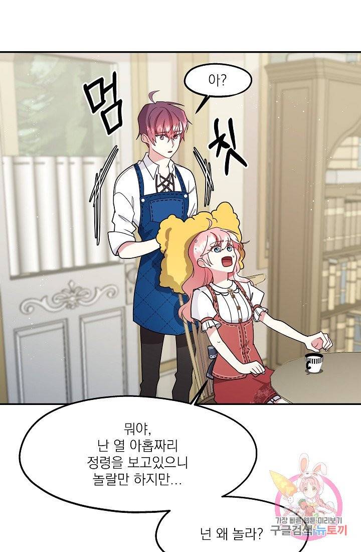 안녕하세요, 정원사입니다 6화 47