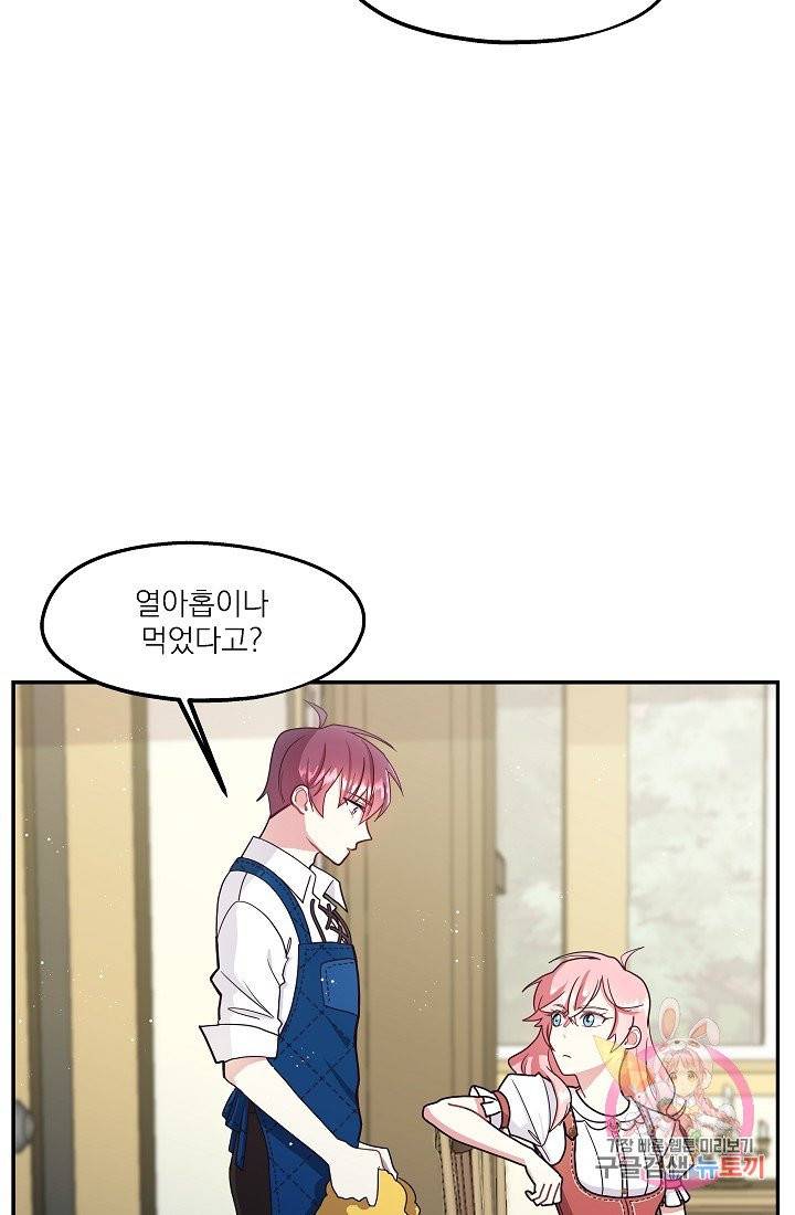 안녕하세요, 정원사입니다 6화 48