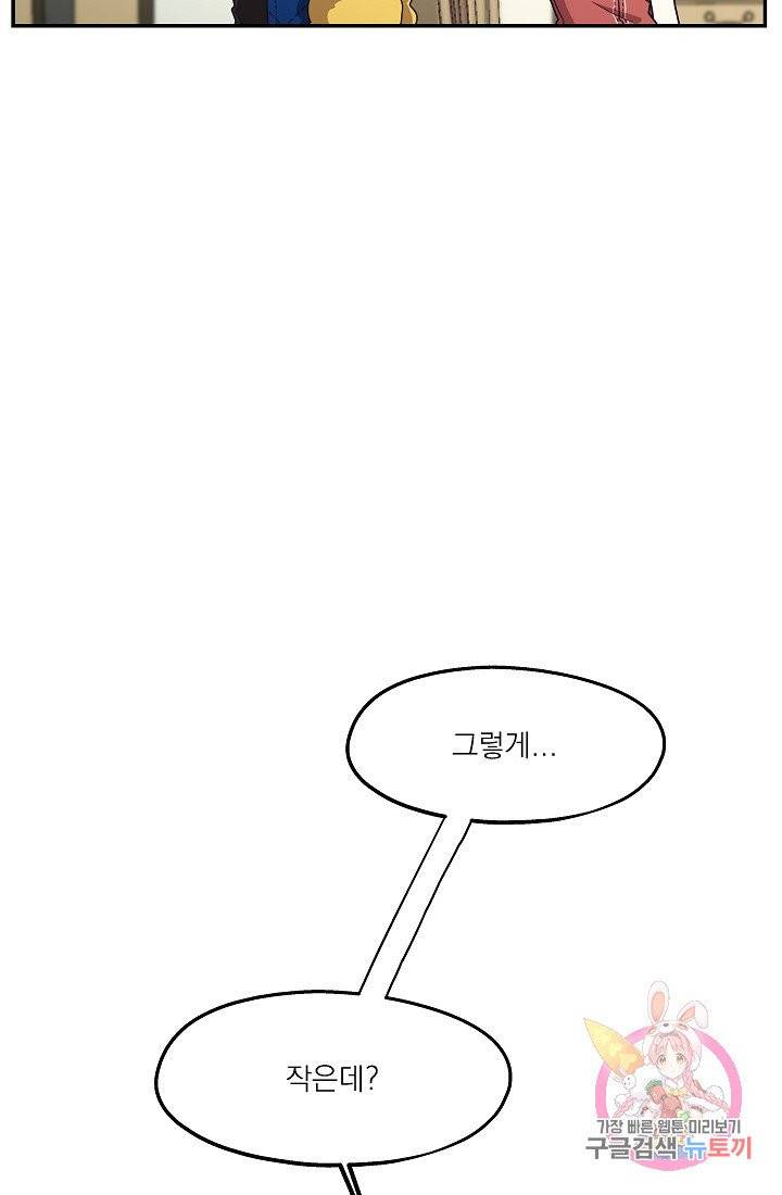 안녕하세요, 정원사입니다 6화 49