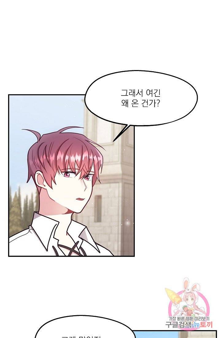 안녕하세요, 정원사입니다 6화 64