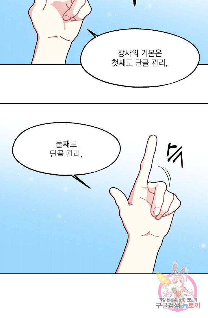 안녕하세요, 정원사입니다 6화 66