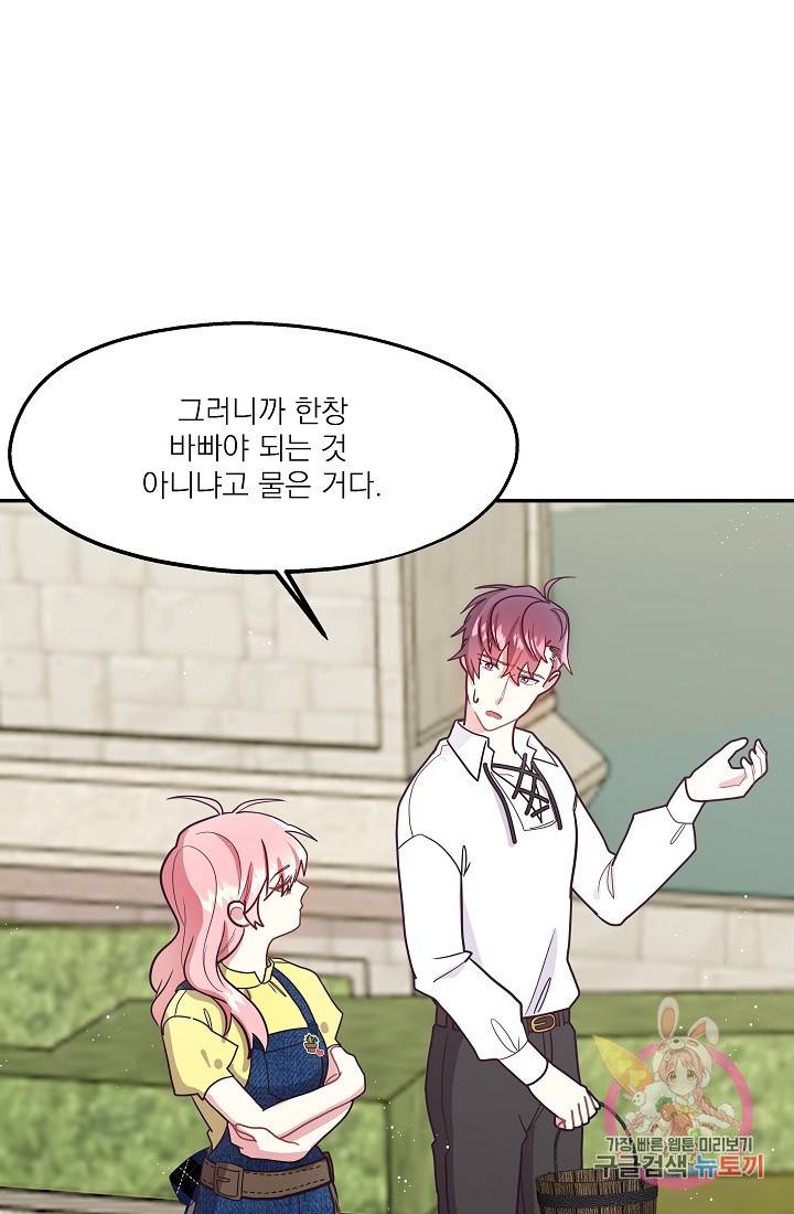 안녕하세요, 정원사입니다 6화 69