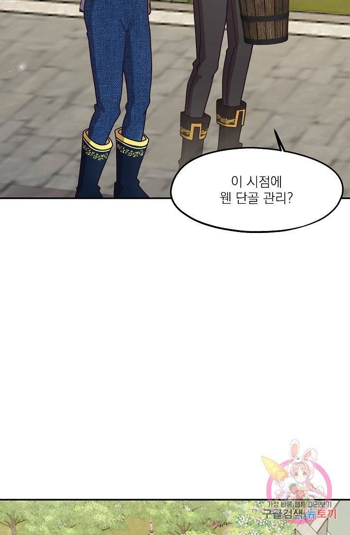 안녕하세요, 정원사입니다 6화 70
